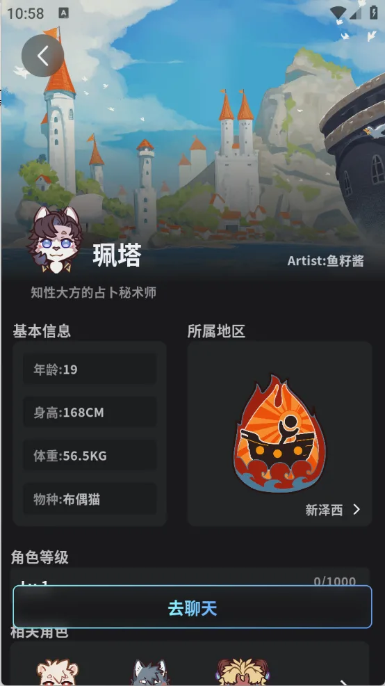 私密对话界面